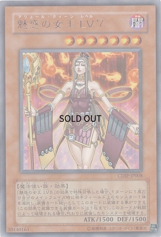 画像1: 魅惑の女王LV7(ウルトラ) (1)