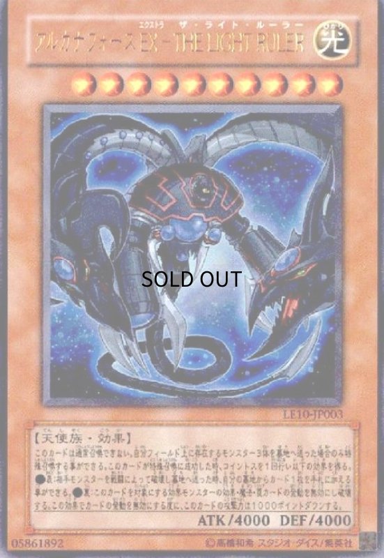 画像1: アルカナフォースEX-THELIGHTRULER(ウルトラ) (1)