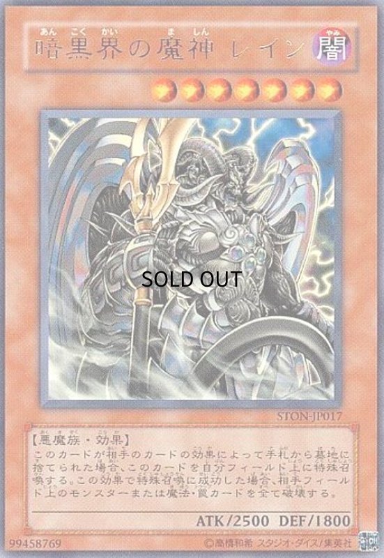 画像1: 暗黒界の魔神レイン(ウルトラ) (1)