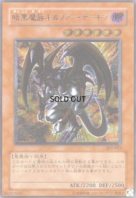 画像1: 暗黒魔族ギルファーデーモン(アルティメット) (1)