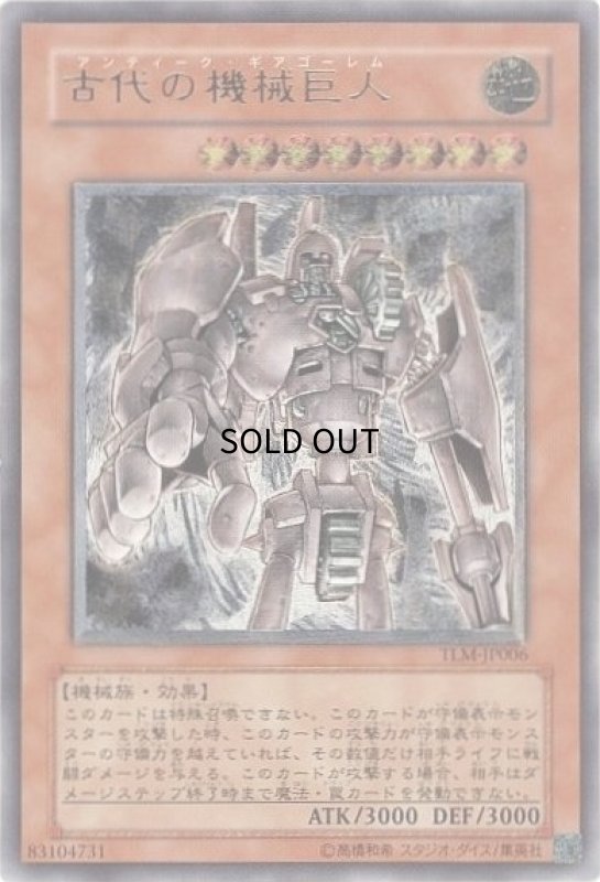 画像1: 古代の機械巨人(アルティメット)(TLM) (1)