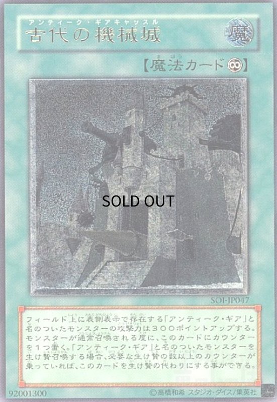 画像1: 古代の機械城(アルティメット) (1)