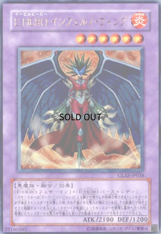 画像1: E-HEROインフェルノウイング(ウルトラ) (1)