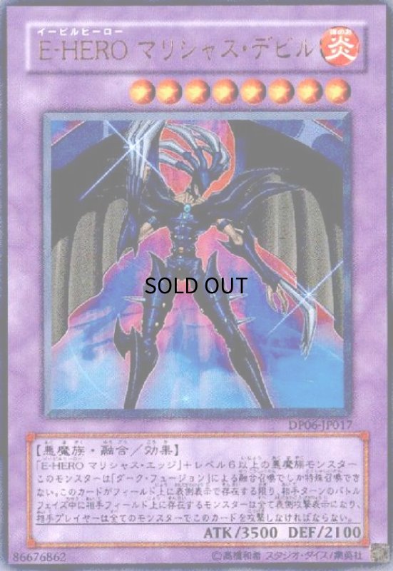 画像1: E-HEROマリシャスデビル(ウルトラ) (1)