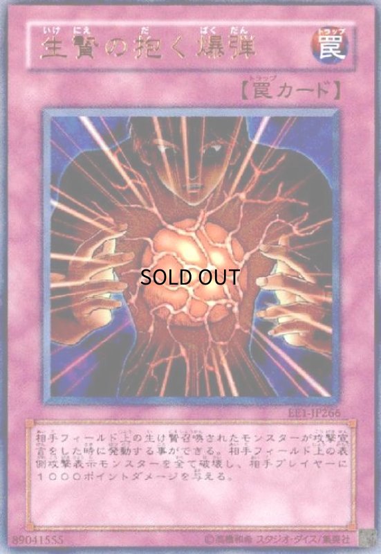 画像1: 生贄の抱く爆弾(ウルトラ) (1)