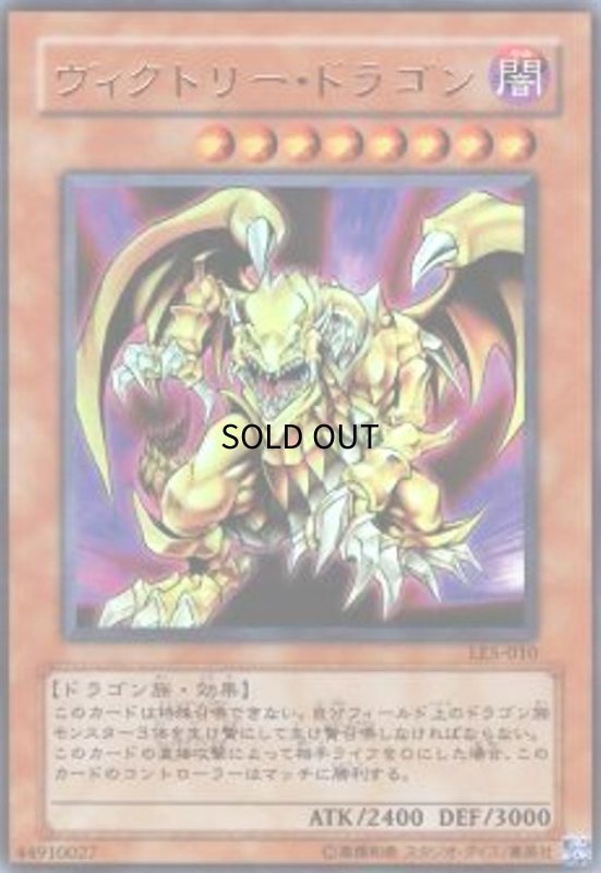画像1: ヴィクトリードラゴン(ウルトラ) (1)