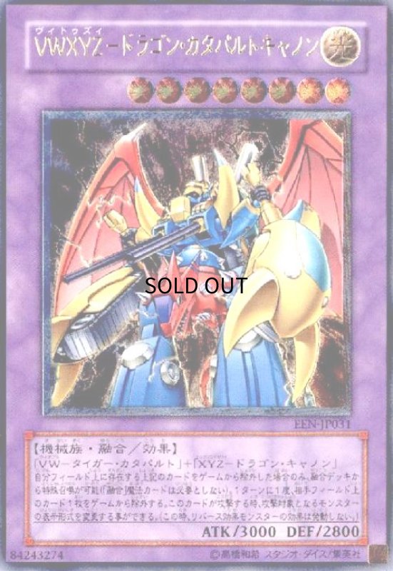 画像1: VWXYZドラゴンカタパルトキャノン(アルティメット) (1)
