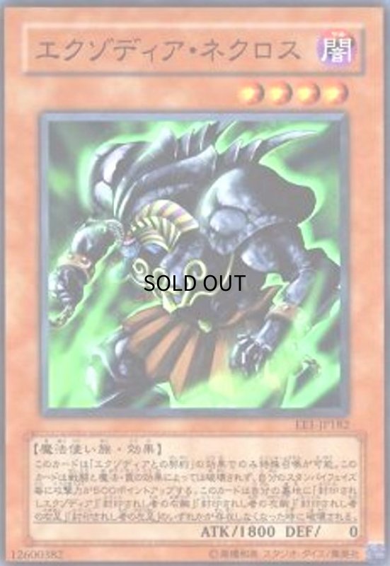画像1: エクゾディアネクロス(スーパー) (1)