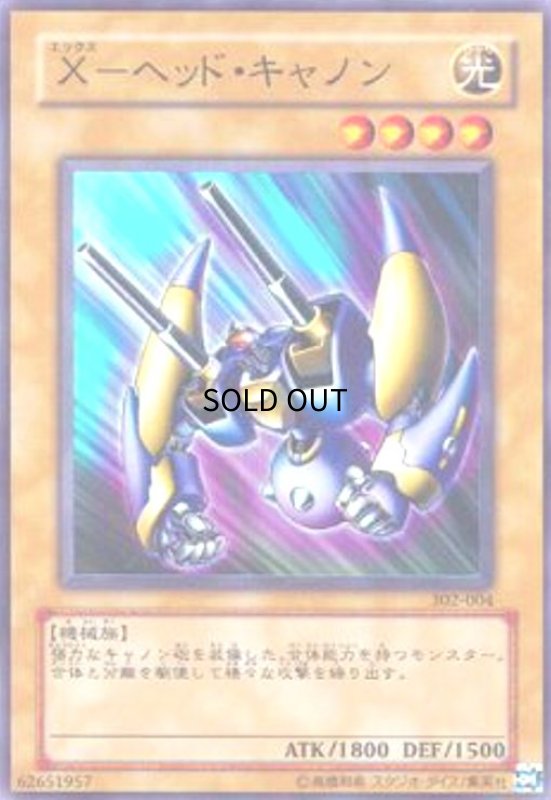 画像1: Xヘッドキャノン(スーパー) (1)