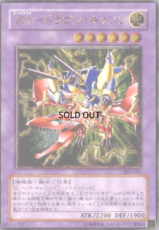 画像1: XYドラゴンキャノン(アルティメット) (1)