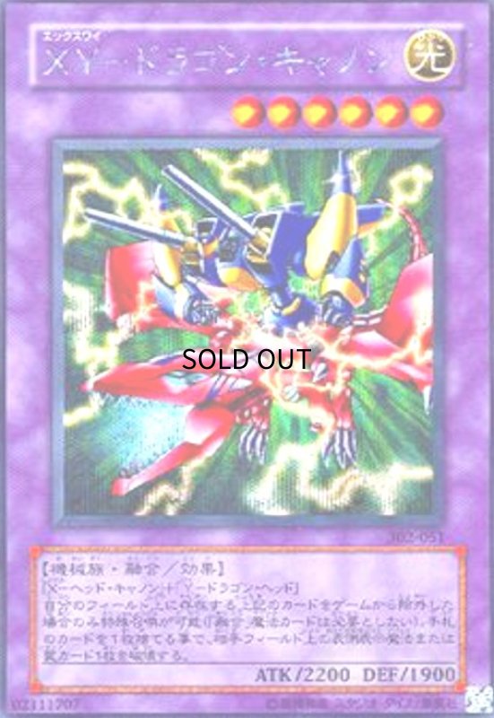 画像1: XYドラゴンキャノン(シークレット) (1)