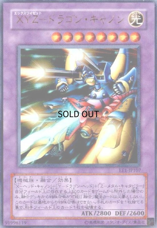画像1: XYZドラゴンキャノン(ウルトラ)(EE1)(KC01) (1)