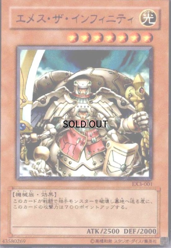 画像1: エメスザインフィニティ(ウルトラ) (1)
