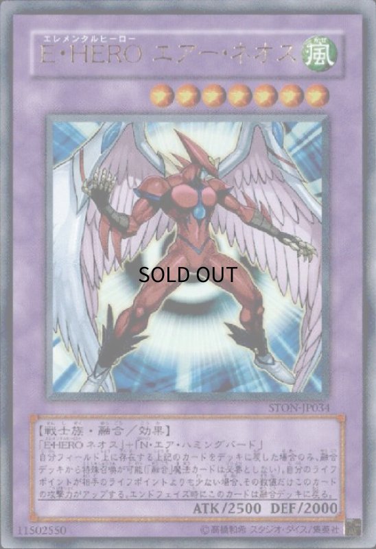 画像1: E・HEROエアーネオス(ウルトラ) (1)