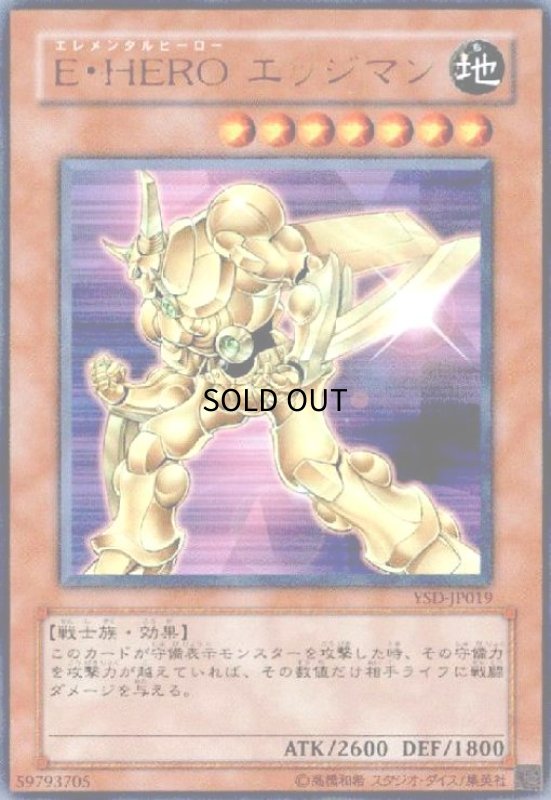 画像1: E・HEROエッジマン(ウルトラ) (1)
