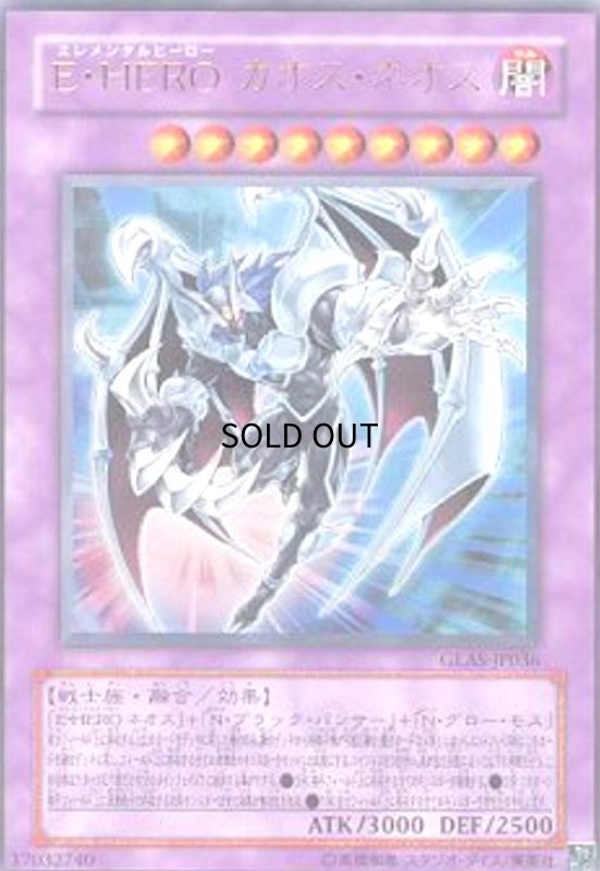 画像1: E・HEROカオスネオス(ウルトラ) (1)