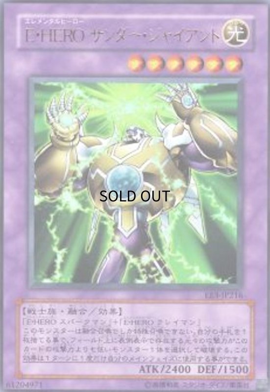 画像1: E・HEROサンダージャイアント(ウルトラ) (1)