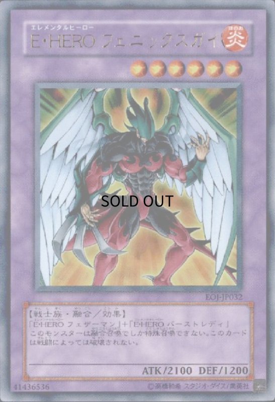 画像1: E・HEROフェニックスガイ(ウルトラ) (1)