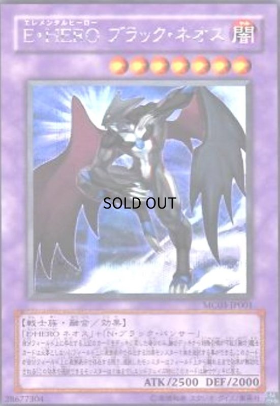 画像1: E・HEROブラックネオス(シークレット) (1)