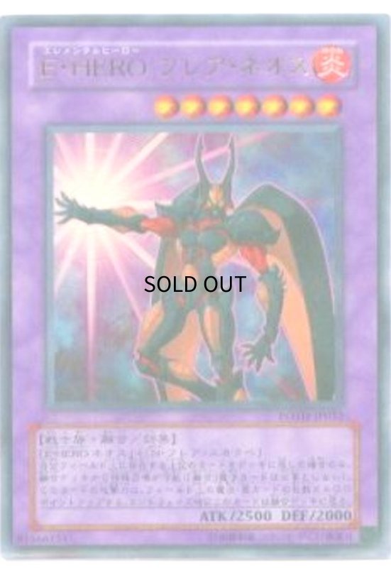 画像1: E・HEROフレアネオス(ウルトラ) (1)