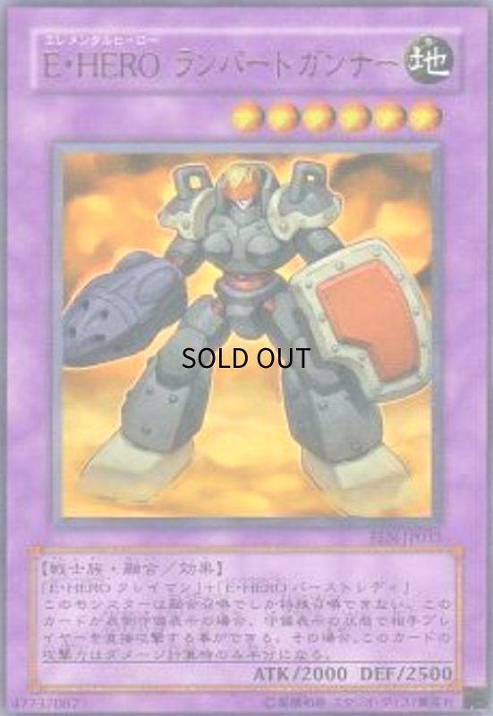 画像1: E・HEROランパートガンナー(ウルトラ) (1)