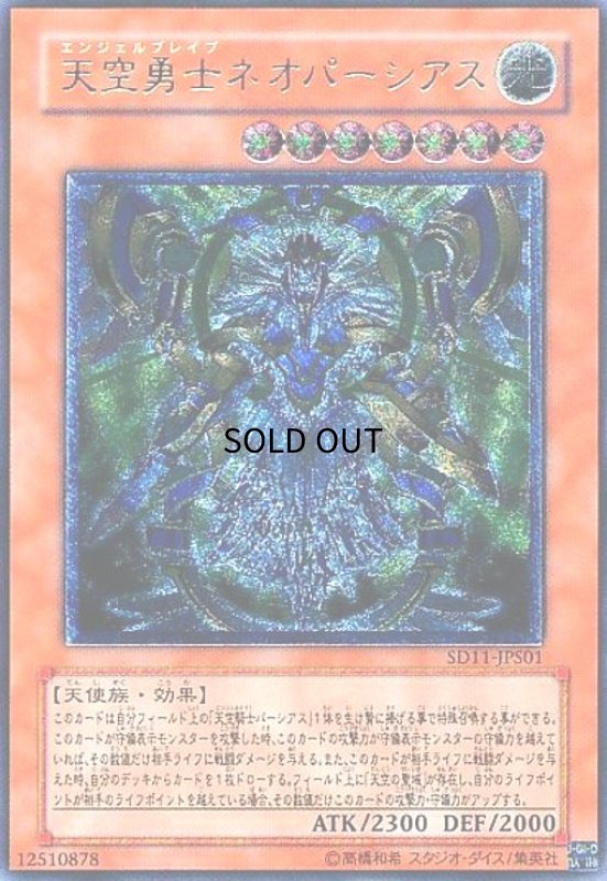 画像1: 天空勇士ネオパーシアス(アルティメット) (1)