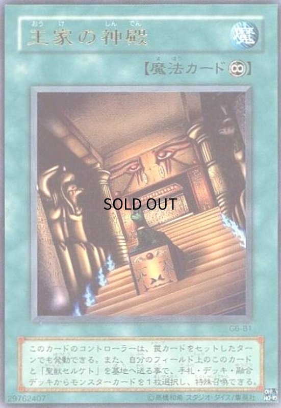 画像1: 王家の神殿(ウルトラ) (1)