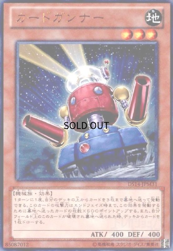 画像1: カードガンナー(ウルトラ) (1)