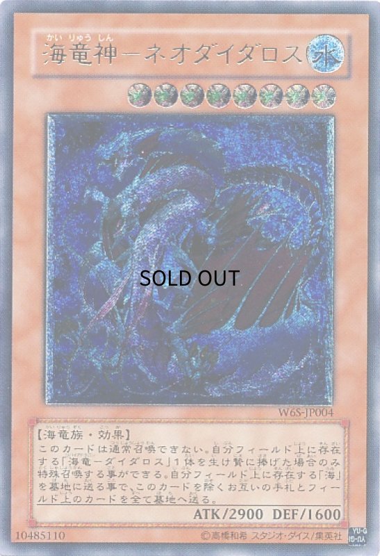 画像1: 海竜神ネオダイダロス(アルティメット) (1)
