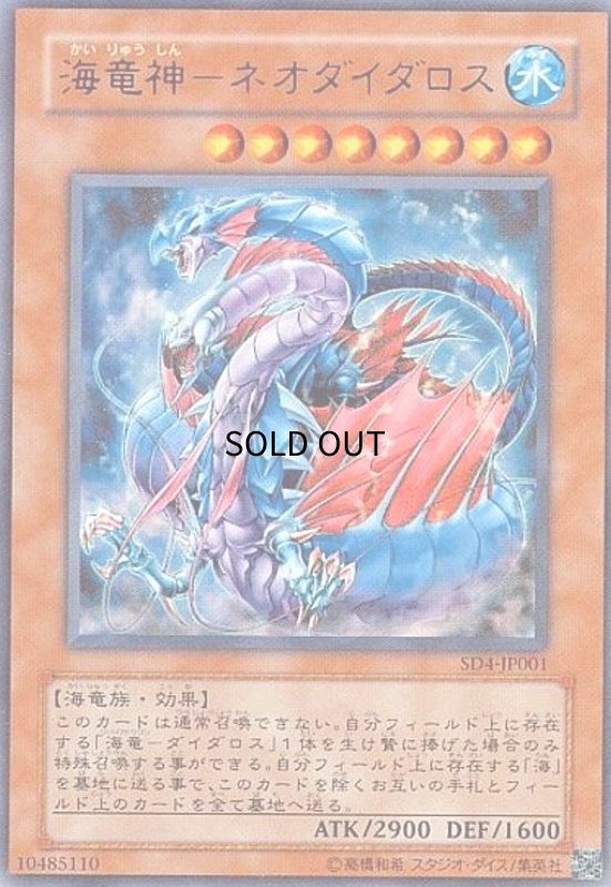 画像1: 海竜神ネオダイダロス(ウルトラ) (1)