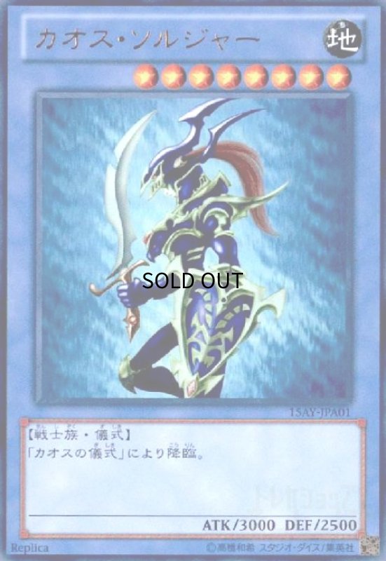 画像1: カオスソルジャー(ウルトラ)(Replica) (1)