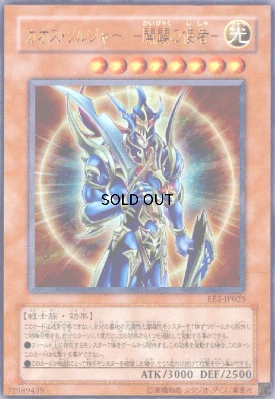 画像1: カオスソルジャー開闢の使者(ウルトラ) (1)