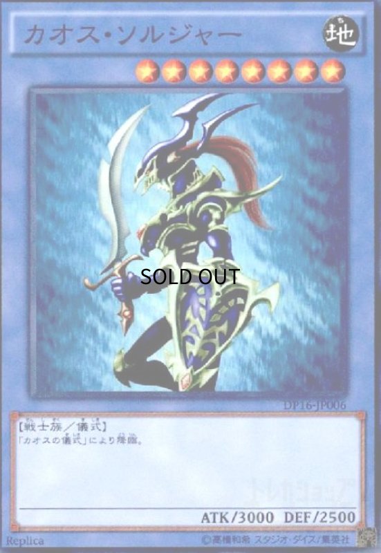 画像1: カオスソルジャー(スーパー)(Replica) (1)