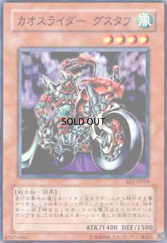 画像1: カオスライダーグスタフ(スーパー) (1)
