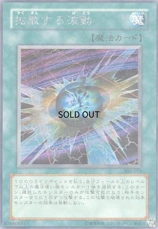 画像1: 拡散する波動(シークレット) (1)