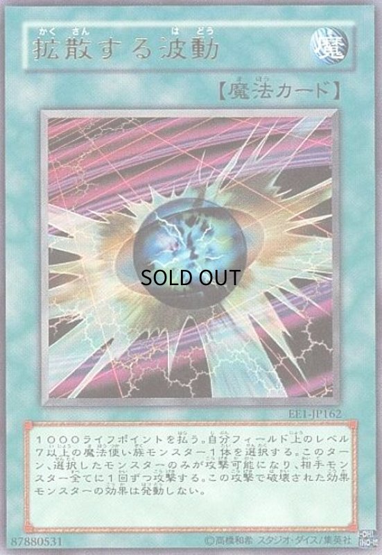 画像1: 拡散する波動(ウルトラ) (1)