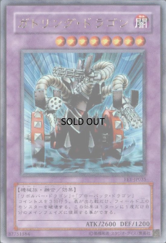 画像1: ガトリングドラゴン(ウルトラ) (1)