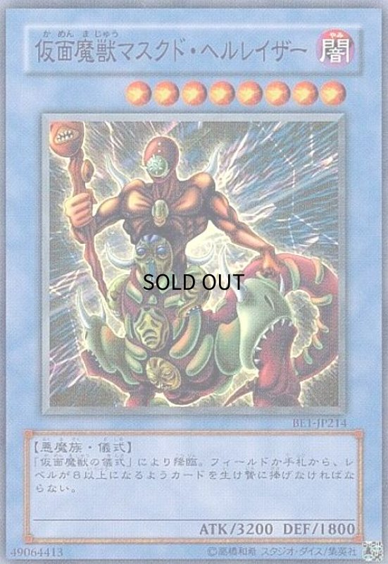 画像1: 仮面魔獣マスクドヘルレイザー(スーパー) (1)