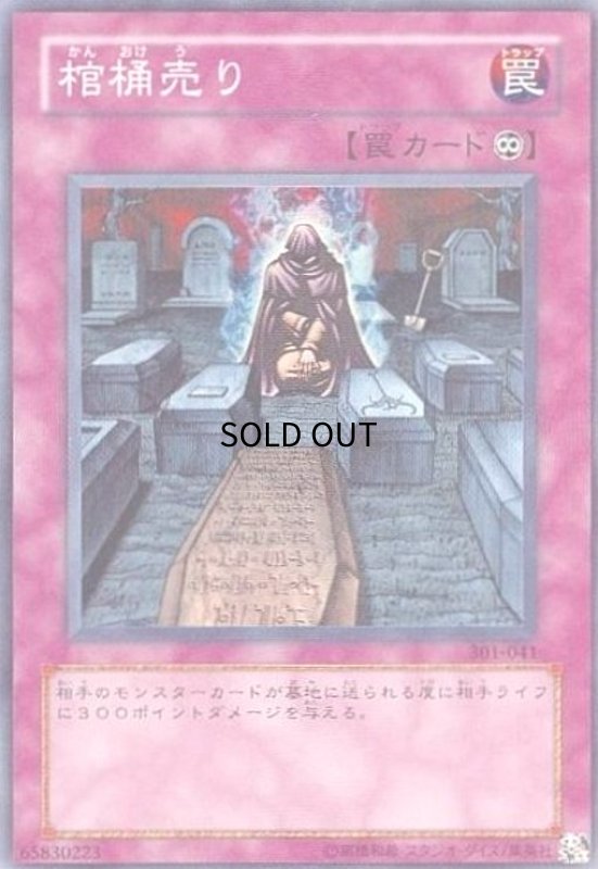 画像1: 棺桶売り(スーパー) (1)