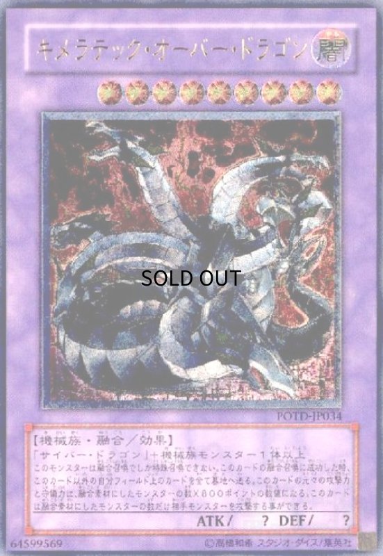 画像1: キメラテックオーバードラゴン(アルティメット) (1)
