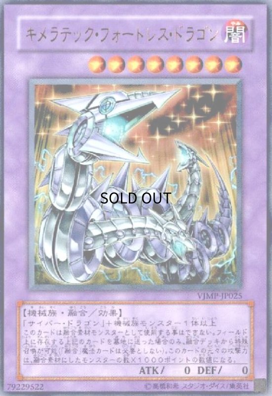 画像1: キメラテックフォートレスドラゴン(ウルトラ) (1)