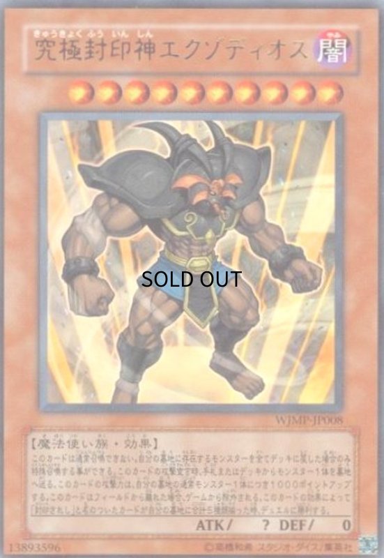 画像1: 究極封印神エクゾディオス(ウルトラ) (1)