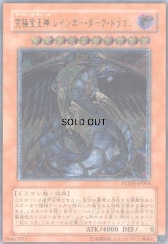 画像1: 究極宝玉神レインボーダークドラゴン(アルティメット) (1)