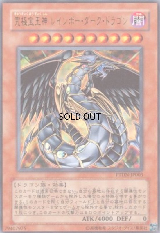 画像1: 究極宝玉神レインボーダークドラゴン(ウルトラ) (1)