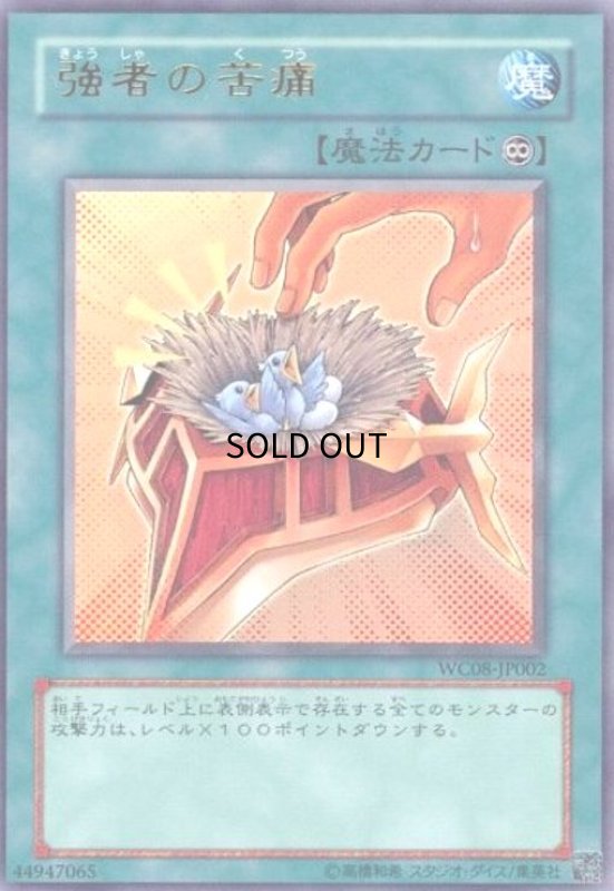 画像1: 強者の苦痛(ウルトラ) (1)
