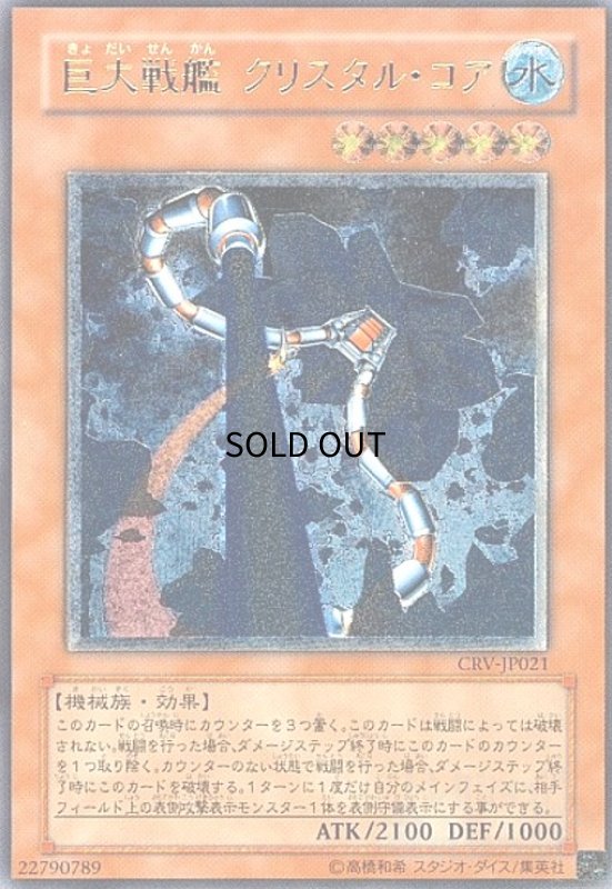 画像1: 巨大戦艦クリスタルコア(アルティメット) (1)