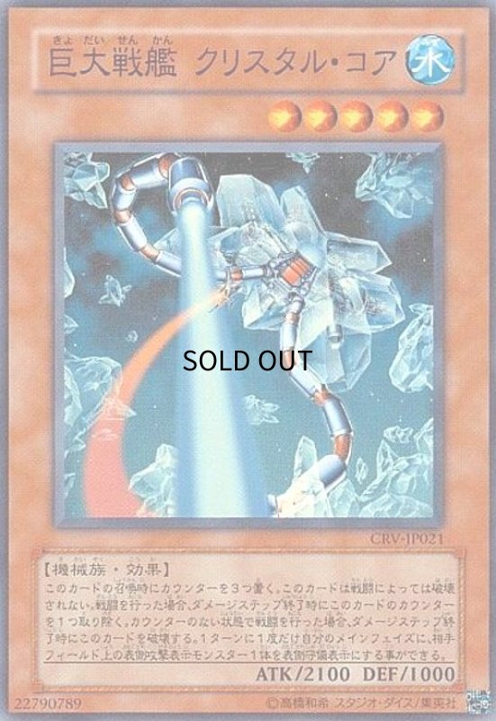 画像1: 巨大戦艦クリスタルコア(スーパー) (1)