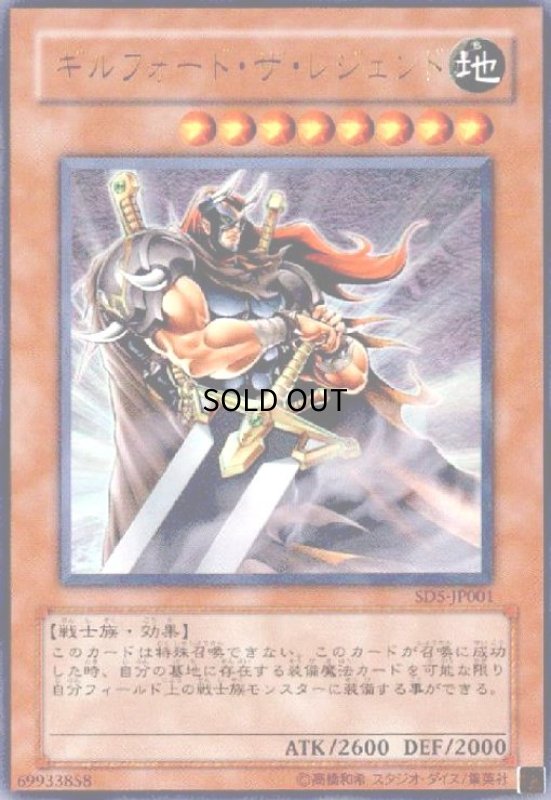 画像1: ギルフォードザレジェンド(ウルトラ) (1)