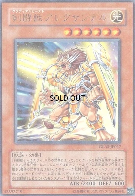 画像1: 剣闘獣アレクサンデル(ウルトラ) (1)