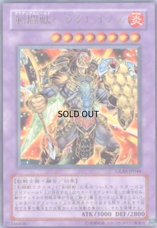 画像1: 剣闘獣ヘラクレイノス(ウルトラ) (1)